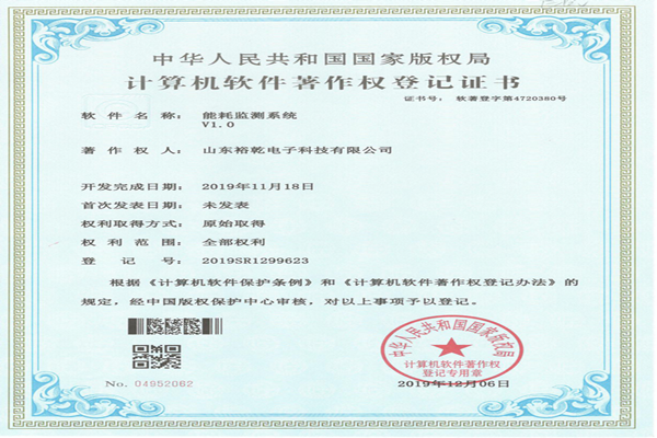 喜訊！熱烈祝賀裕乾電子取得計(jì)算機(jī)軟件著作權(quán)登記證書
