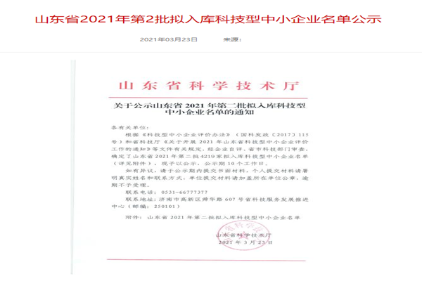 山東裕乾電子科技有限公司入庫山東省科技型中小企業(yè)名單！