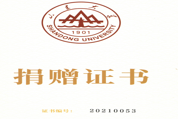 捐贈證書，山東裕乾電子對山東大學(xué)的一份心意！