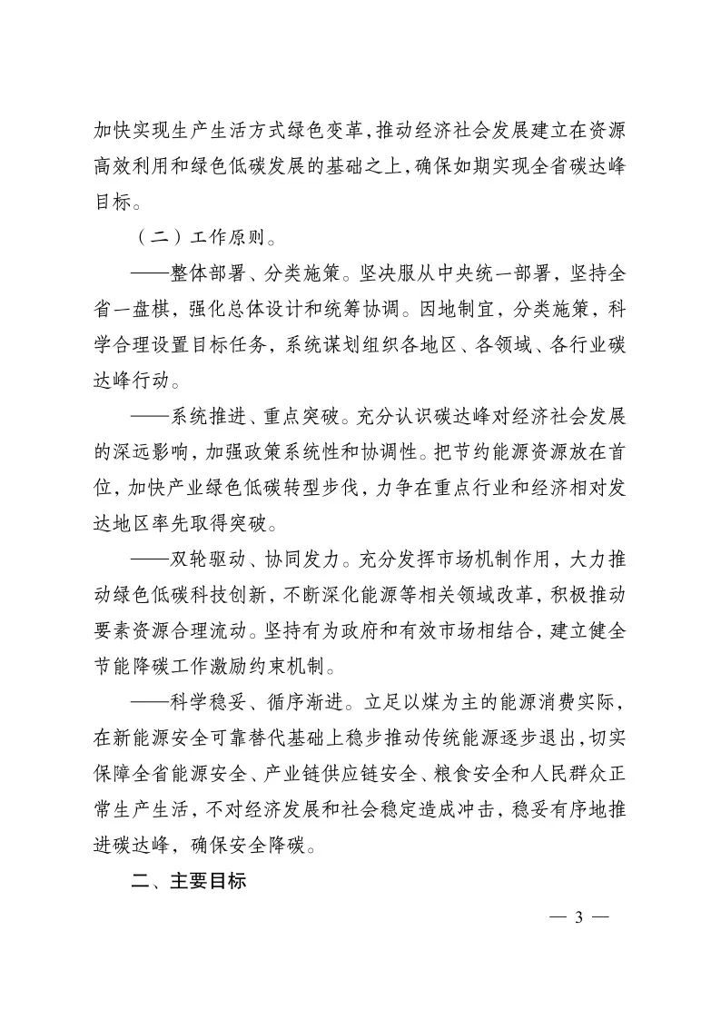 《江蘇省碳達(dá)峰實(shí)施方案》印發(fā) 實(shí)施“碳達(dá)峰八大專項行動”