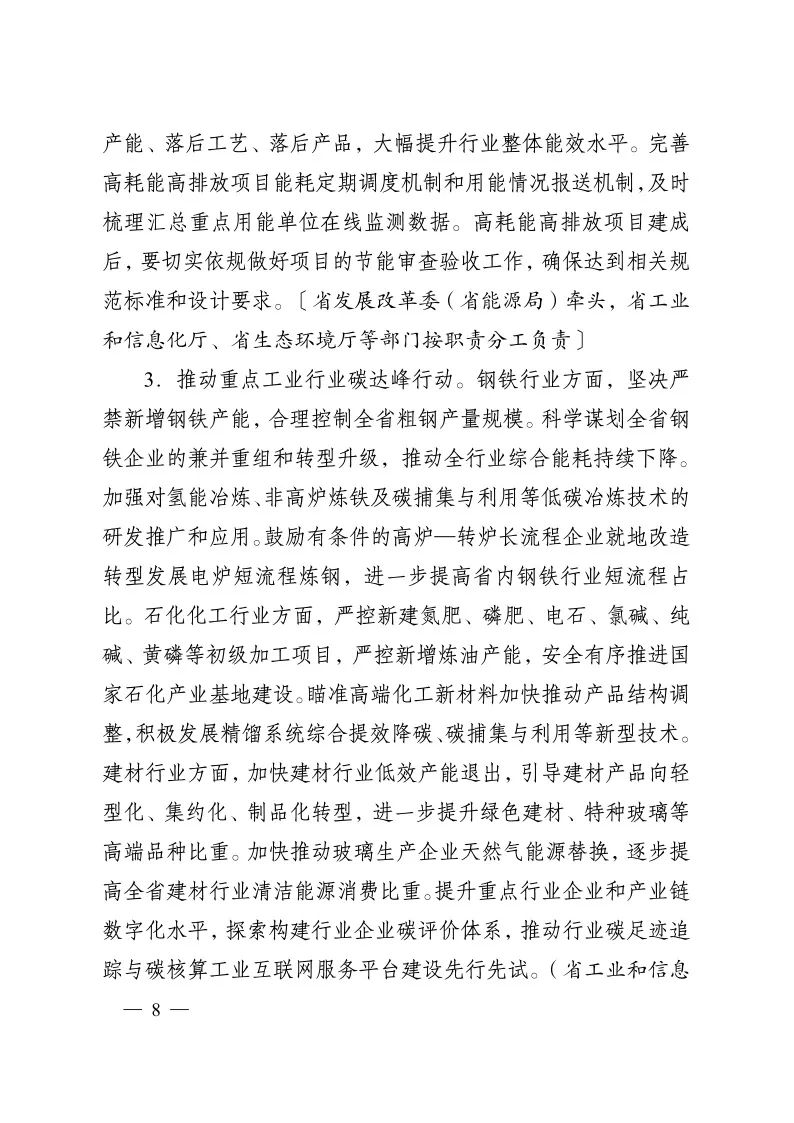 《江蘇省碳達(dá)峰實(shí)施方案》印發(fā) 實(shí)施“碳達(dá)峰八大專項行動”