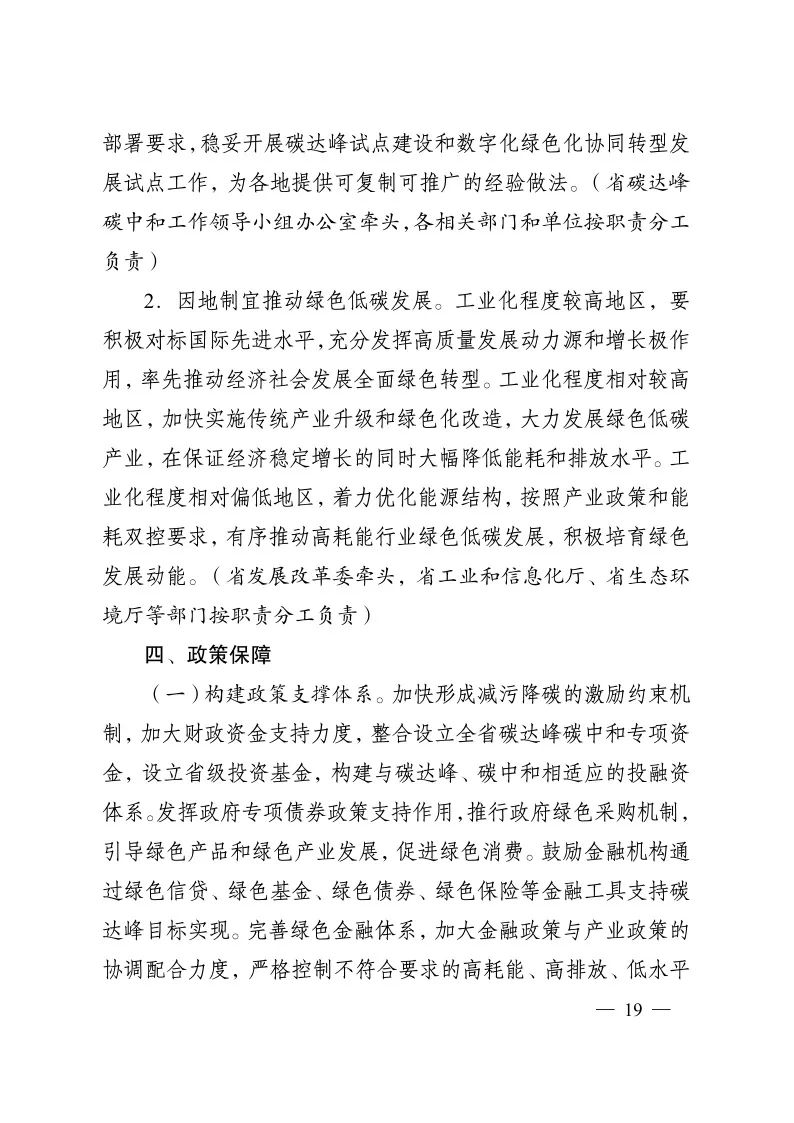 《江蘇省碳達(dá)峰實(shí)施方案》印發(fā) 實(shí)施“碳達(dá)峰八大專項行動”