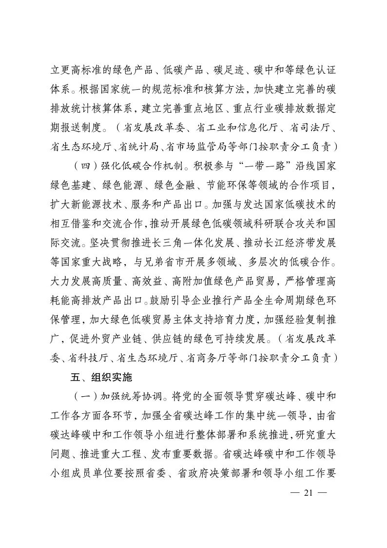 《江蘇省碳達(dá)峰實(shí)施方案》印發(fā) 實(shí)施“碳達(dá)峰八大專項行動”