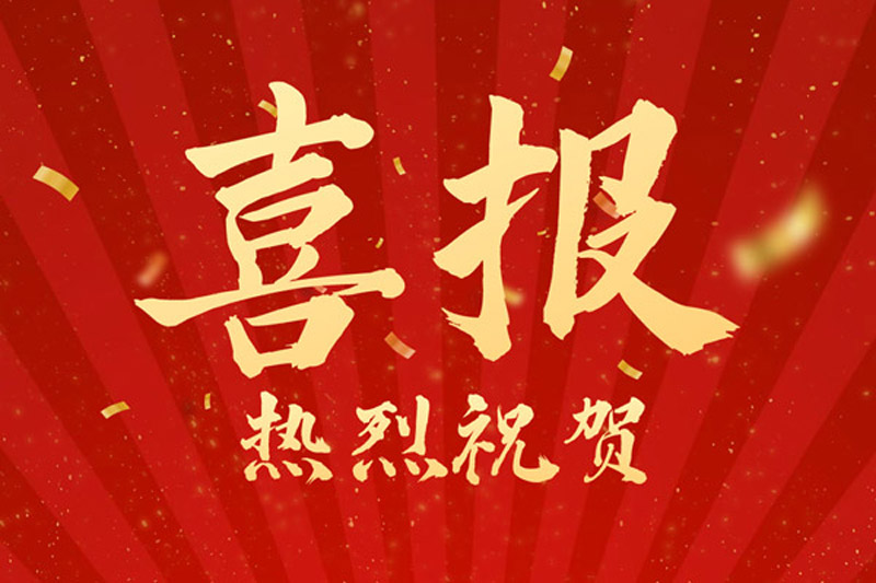 熱烈祝賀！山東裕乾電子科技喜獲創(chuàng)新型中小企業(yè)認(rèn)定！