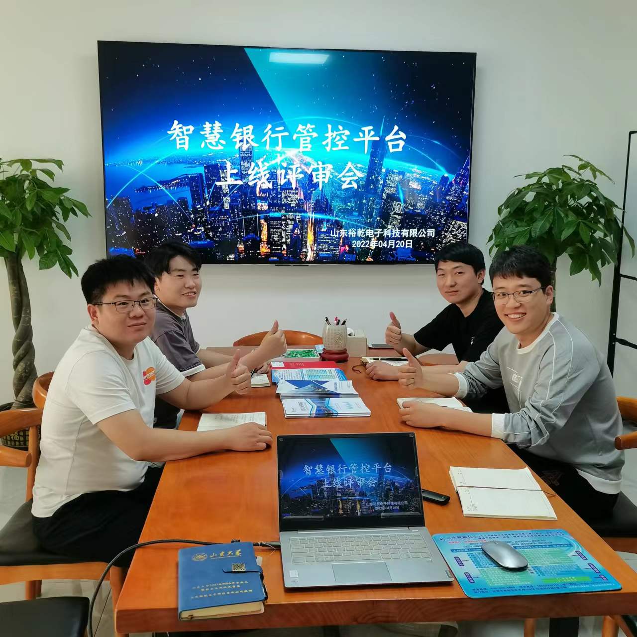 裕乾電子智慧銀行管控平臺(tái)上線評(píng)審會(huì)圓滿結(jié)束！(圖1)