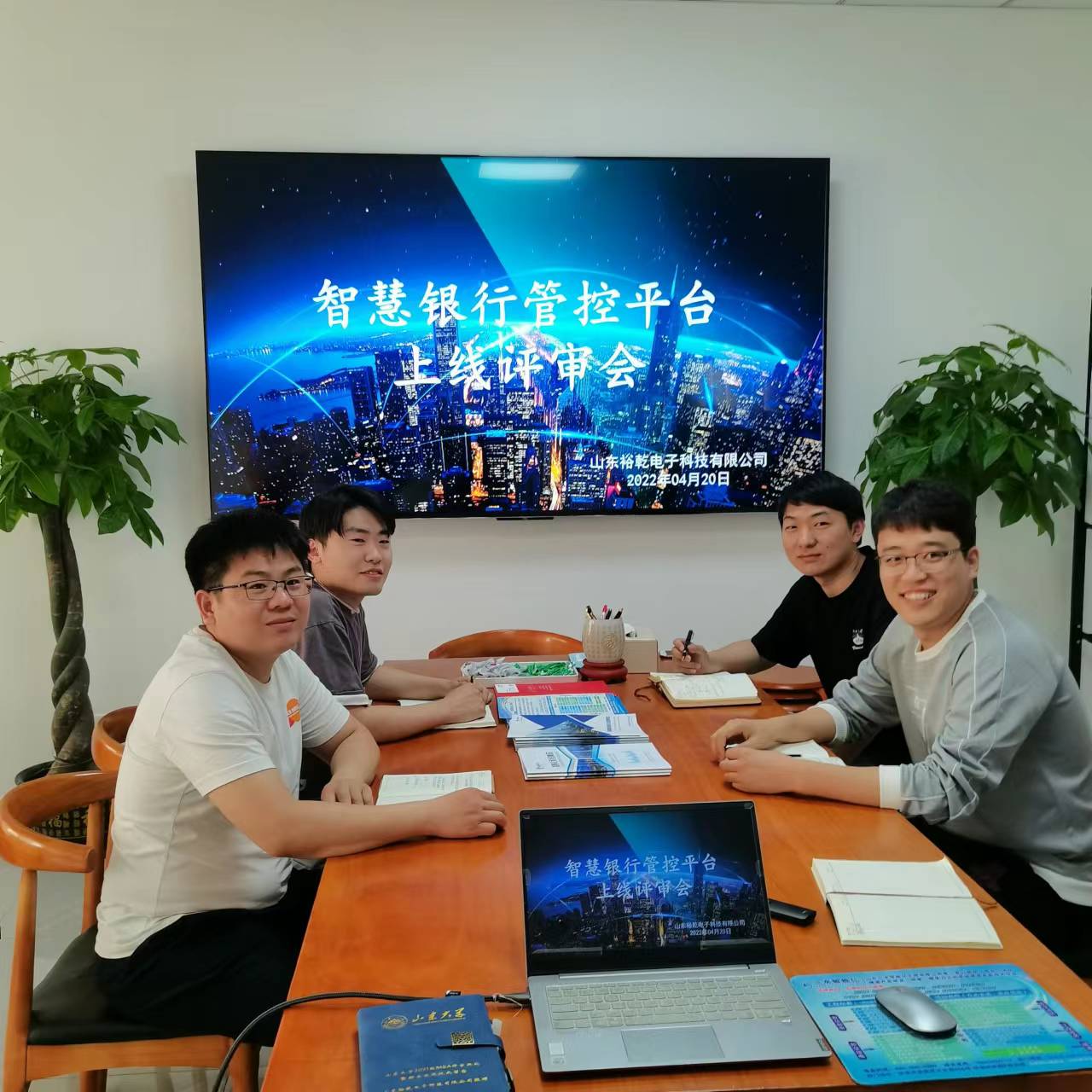 裕乾電子智慧銀行管控平臺(tái)上線評(píng)審會(huì)圓滿結(jié)束！(圖3)