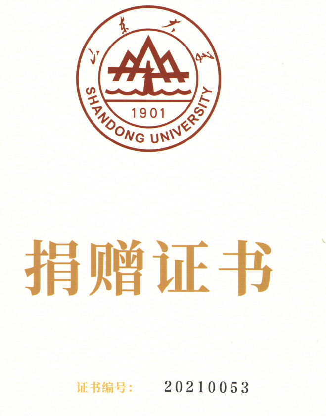 捐贈證書，山東裕乾電子對山東大學(xué)的一份心意！(圖1)